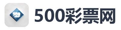500彩票网